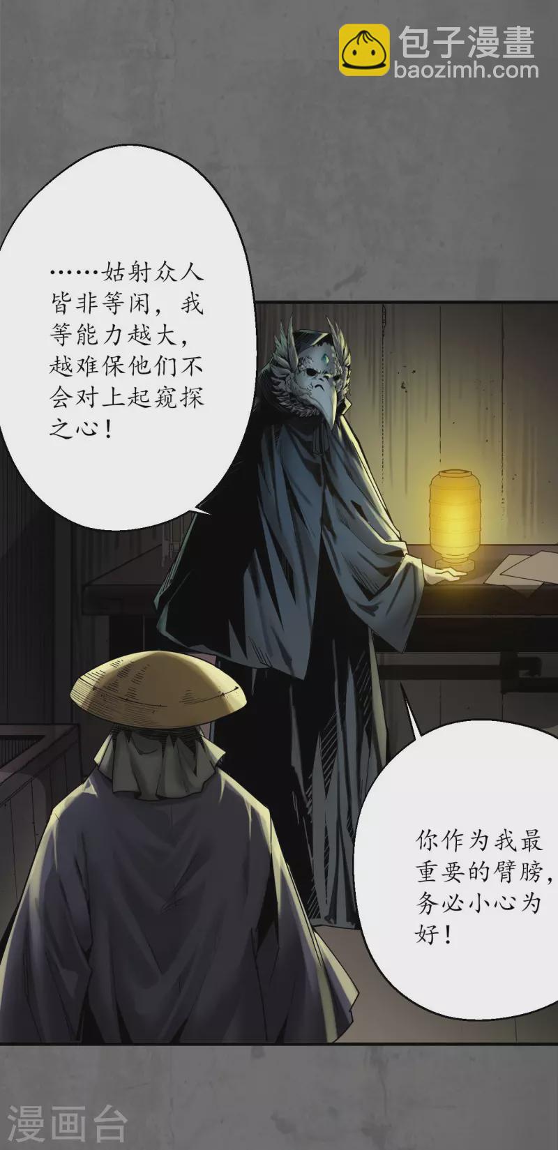 藏鋒行 - 第177話 兩個意外 - 1