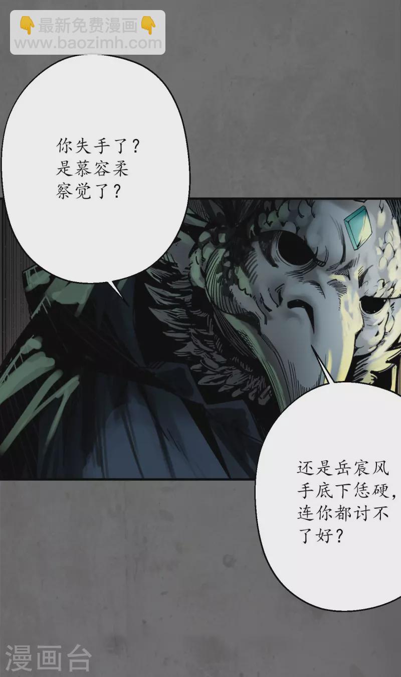 藏鋒行 - 第177話 兩個意外 - 3