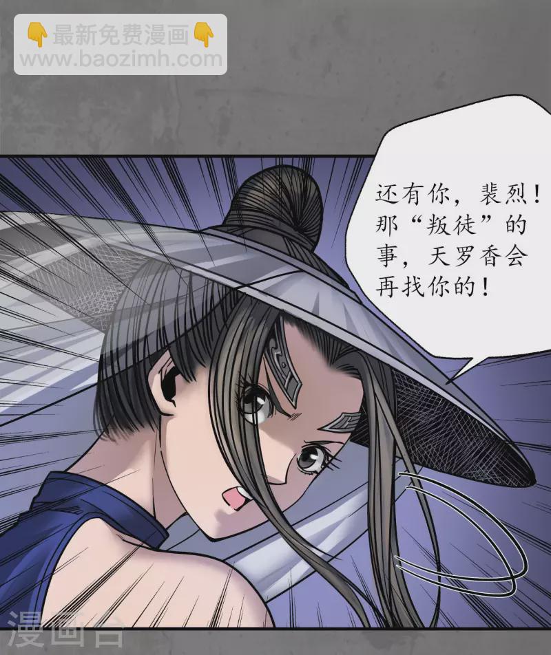 藏鋒行 - 第179話 隨軍入營 - 5