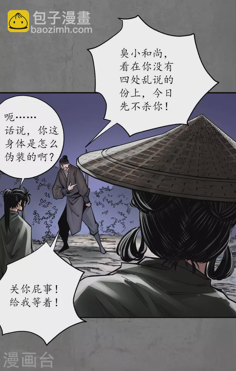 藏鋒行 - 第179話 隨軍入營 - 1