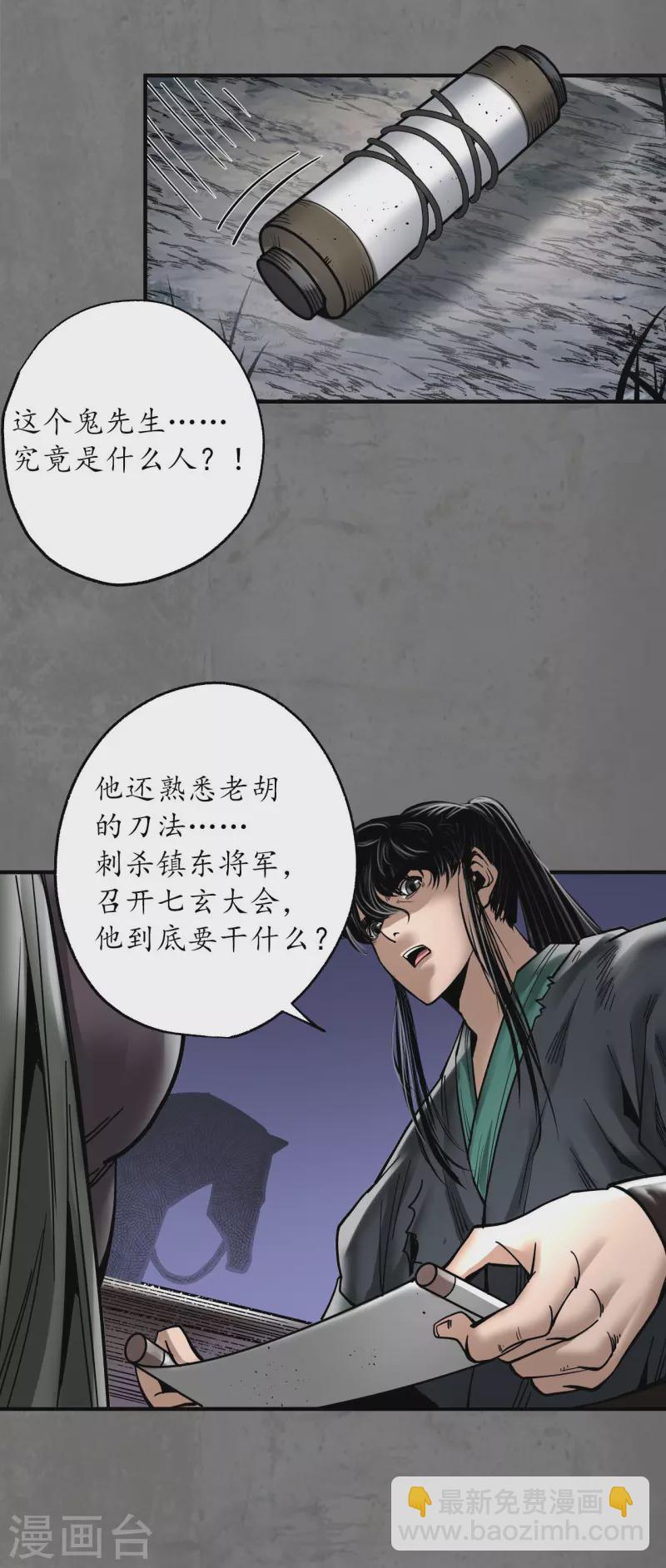 藏鋒行 - 第179話 隨軍入營 - 4