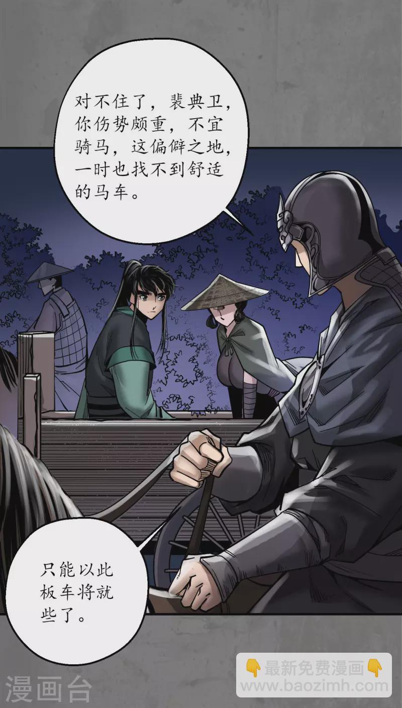 藏鋒行 - 第179話 隨軍入營 - 5