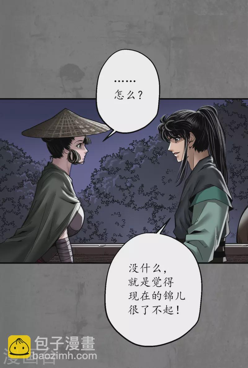 藏鋒行 - 第179話 隨軍入營 - 1