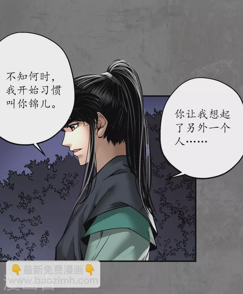 藏鋒行 - 第179話 隨軍入營 - 2