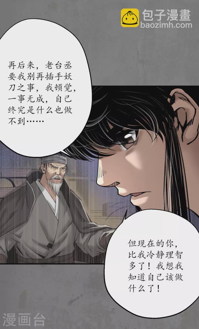 藏鋒行 - 第179話 隨軍入營 - 4