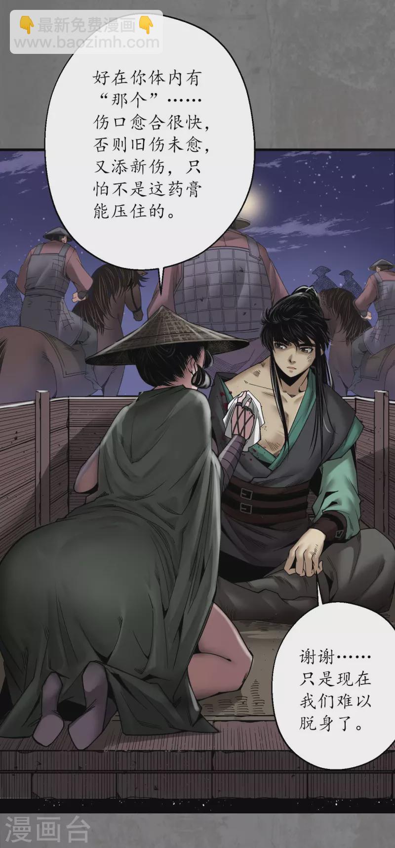 藏鋒行 - 第179話 隨軍入營 - 3