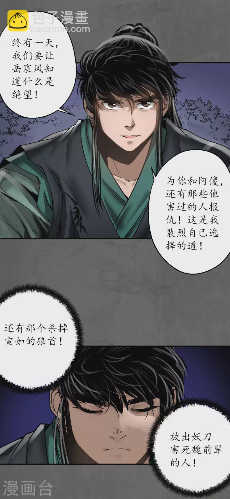 藏鋒行 - 第179話 隨軍入營 - 1