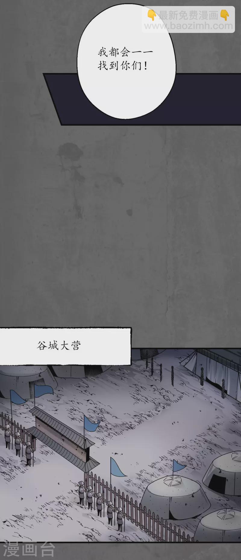 藏鋒行 - 第179話 隨軍入營 - 2