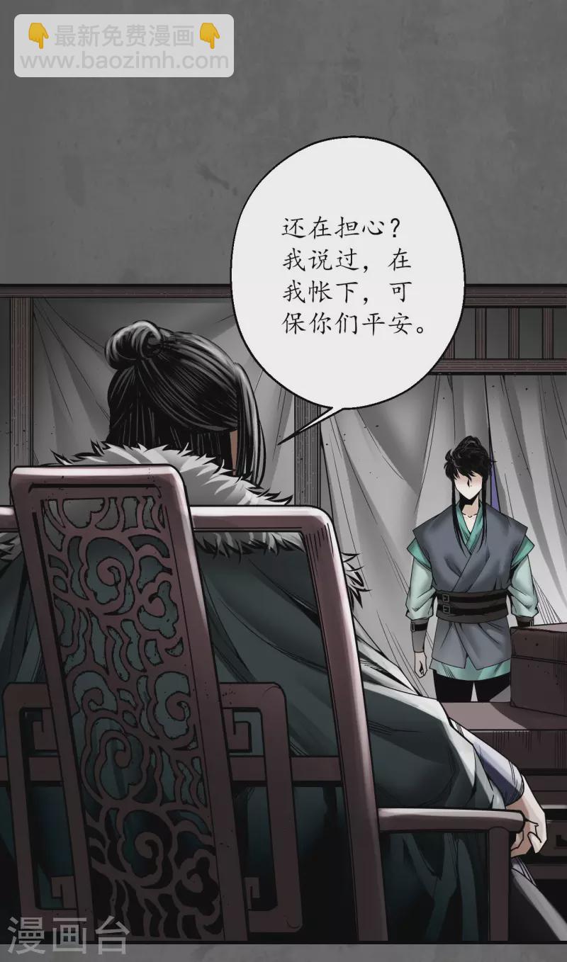 藏鋒行 - 第179話 隨軍入營 - 4