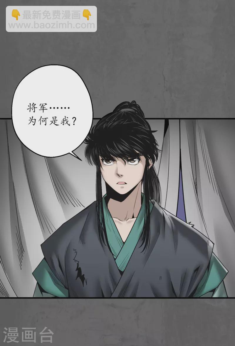 藏鋒行 - 第179話 隨軍入營 - 5