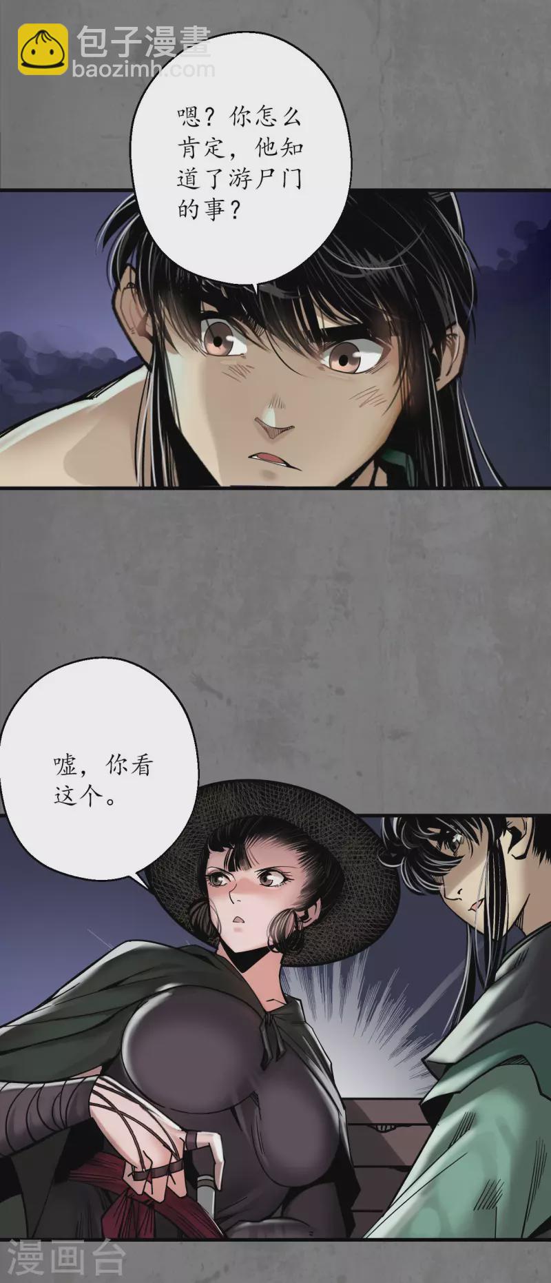 藏鋒行 - 第179話 隨軍入營 - 6