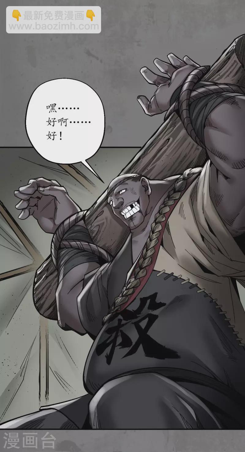 藏鋒行 - 第181話 喬裝離營 - 5