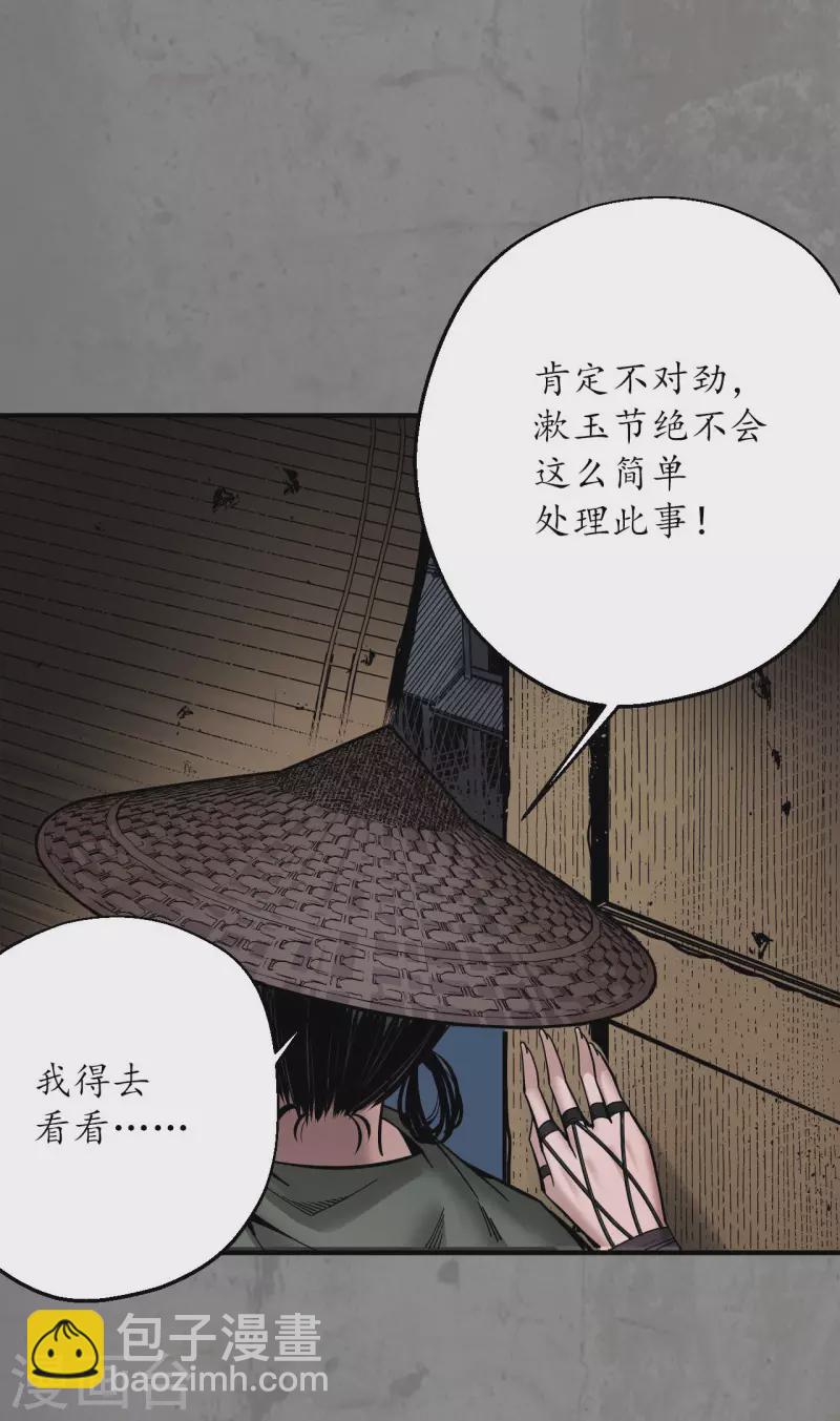 藏鋒行 - 第183話 計取聖物 - 4