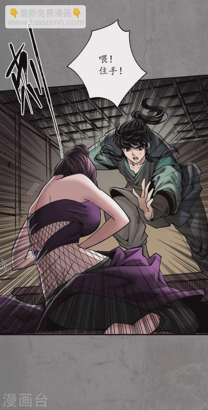 藏鋒行 - 第183話 計取聖物 - 4