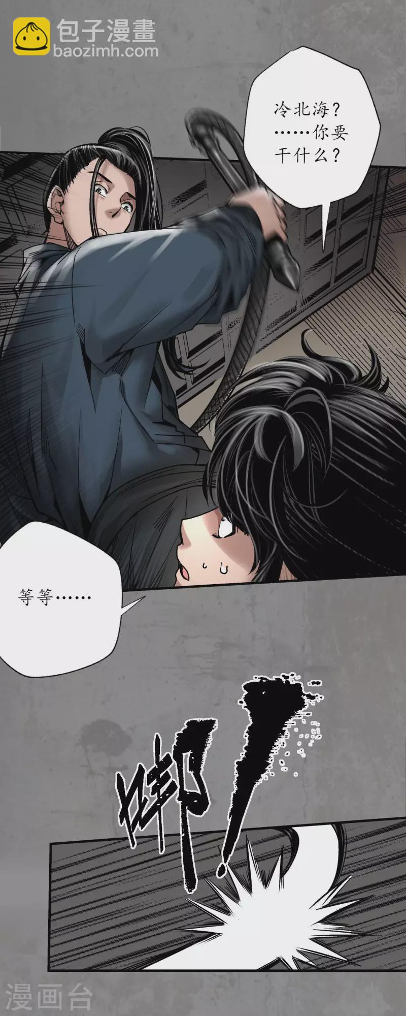 藏鋒行 - 第183話 計取聖物 - 6