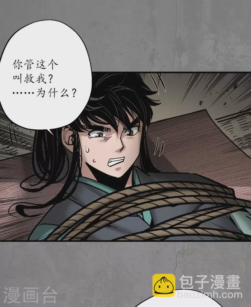 藏鋒行 - 第183話 計取聖物 - 3