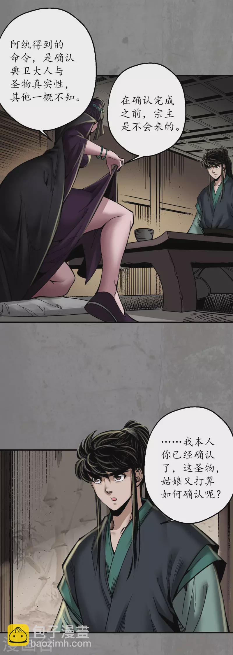 藏鋒行 - 第183話 計取聖物 - 5