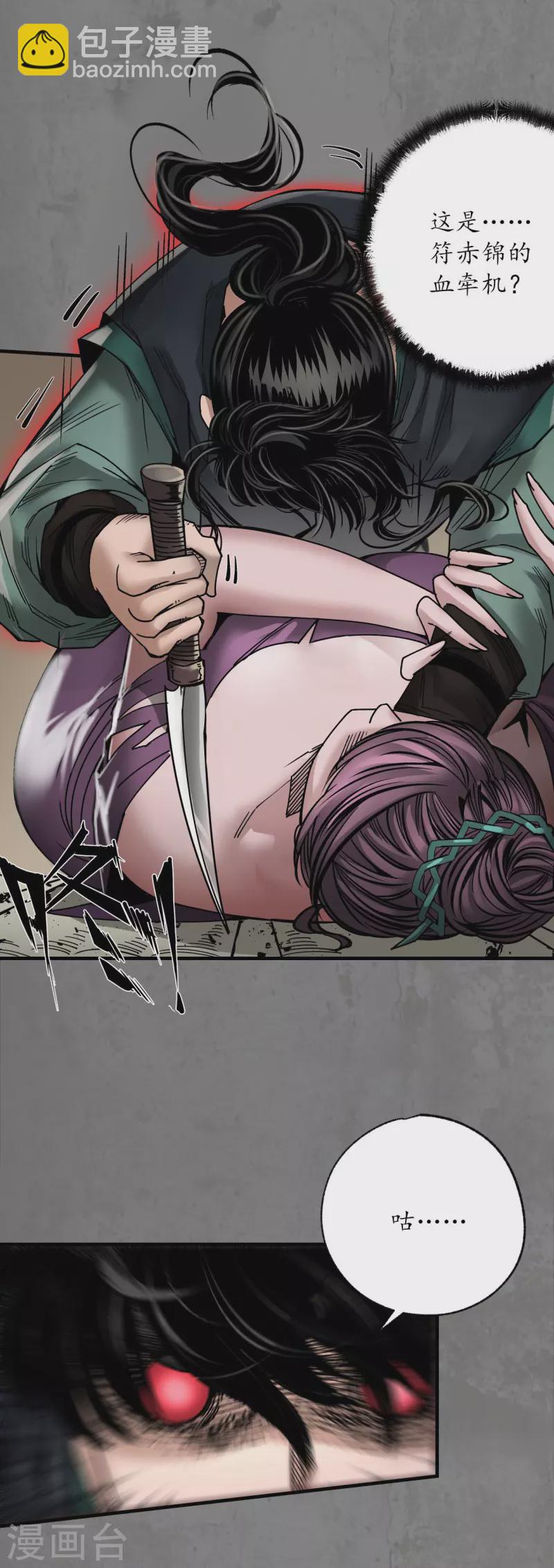 藏鋒行 - 第185話 龍皇血脈 - 1