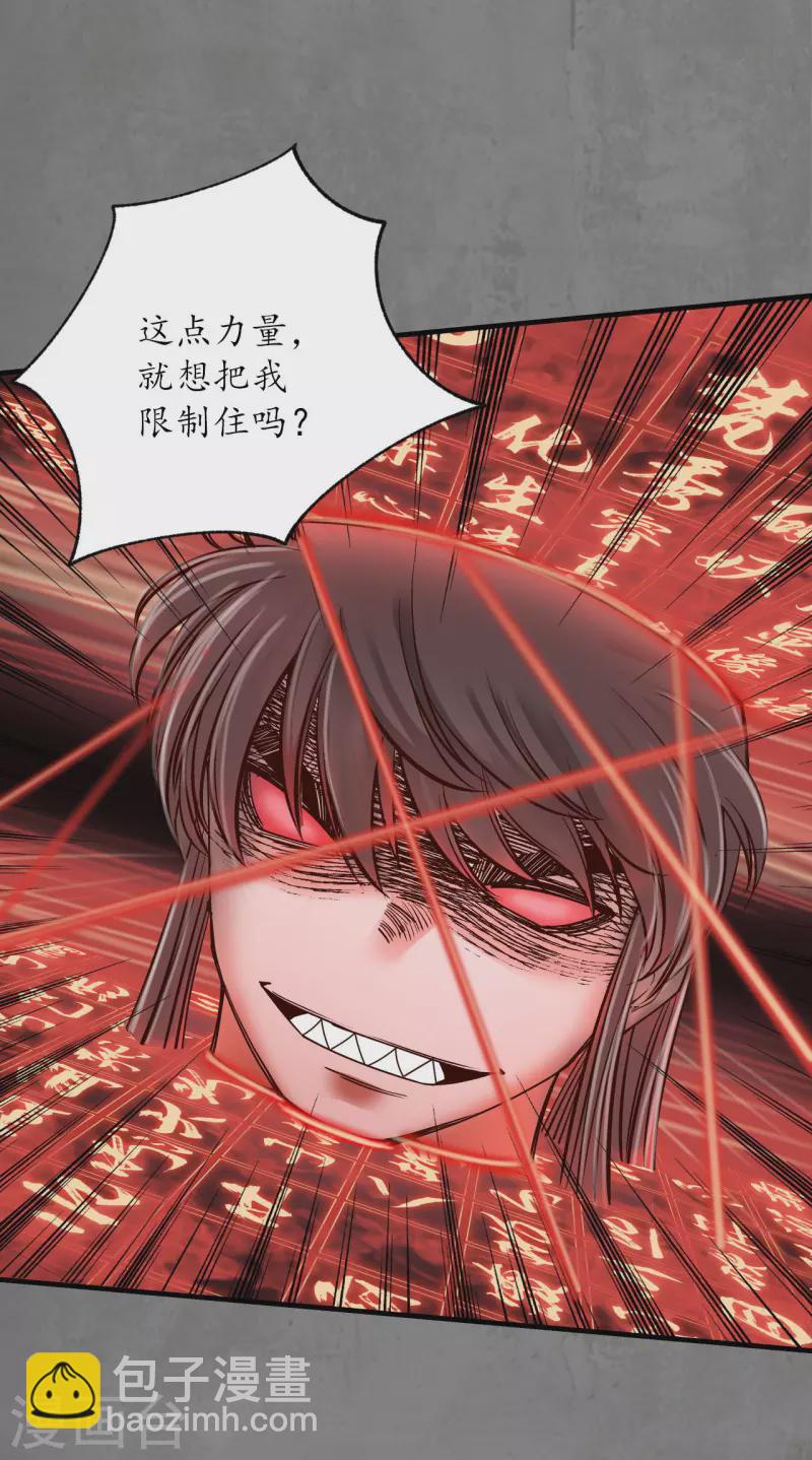 藏鋒行 - 第185話 龍皇血脈 - 2