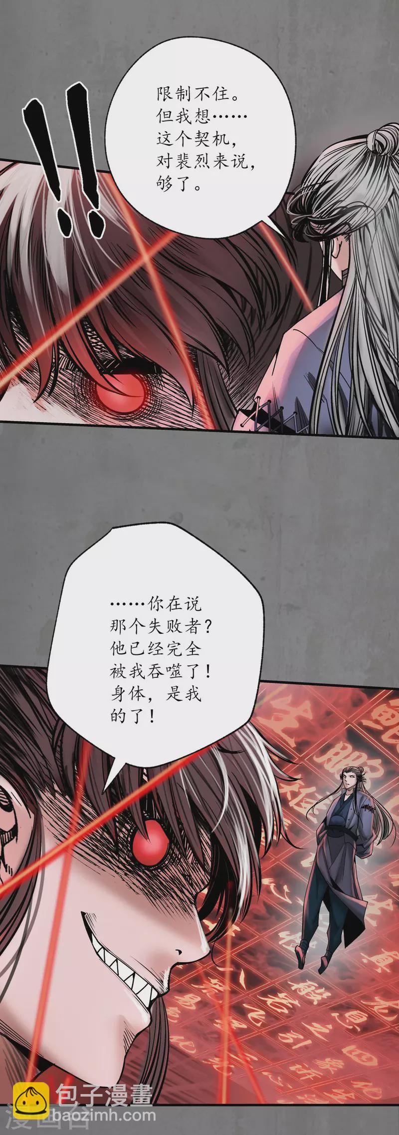 藏鋒行 - 第185話 龍皇血脈 - 3