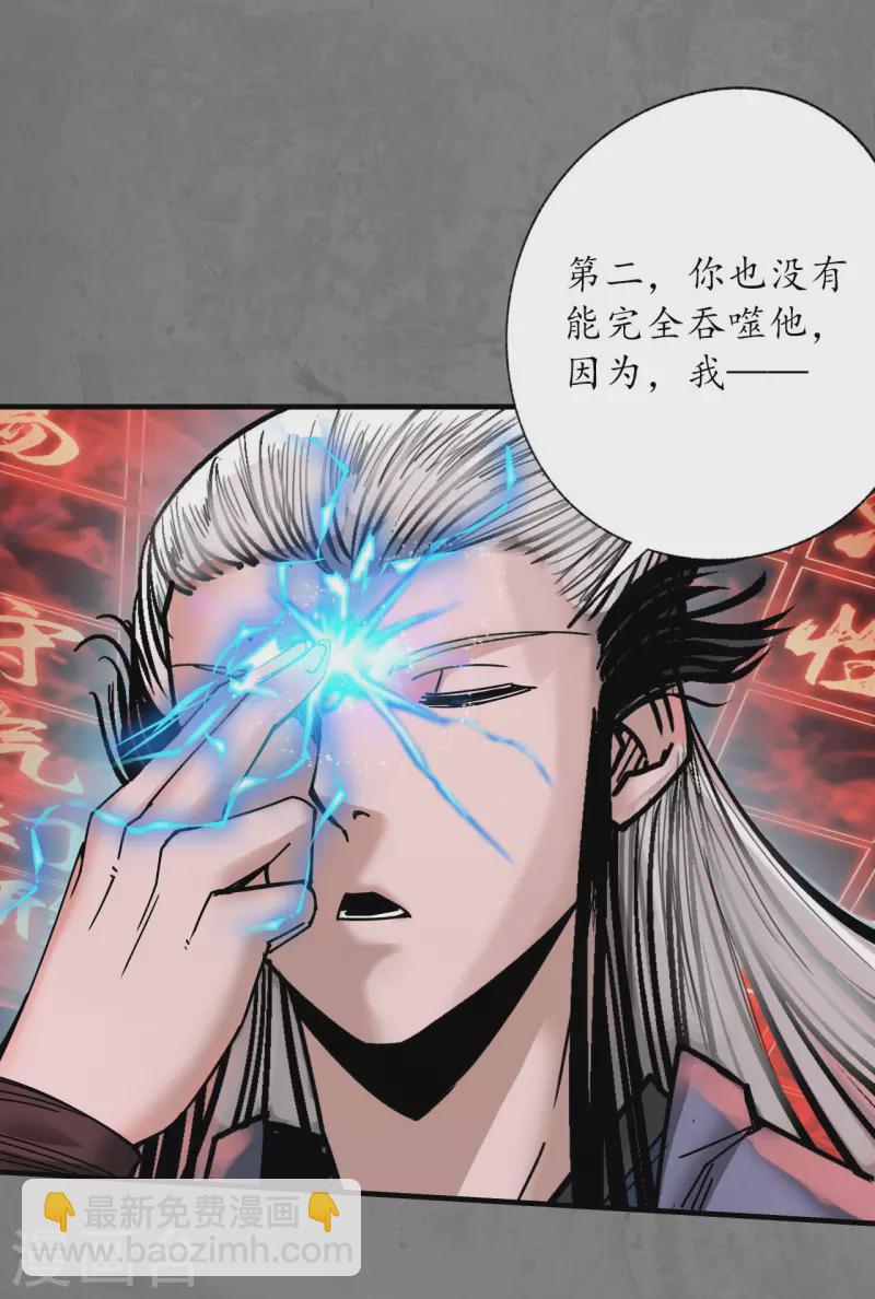 藏鋒行 - 第185話 龍皇血脈 - 5