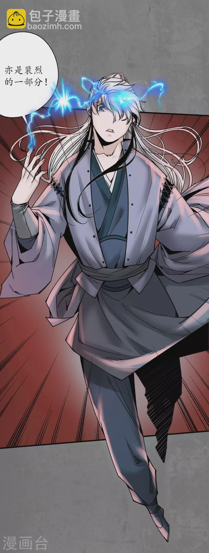 藏鋒行 - 第185話 龍皇血脈 - 6