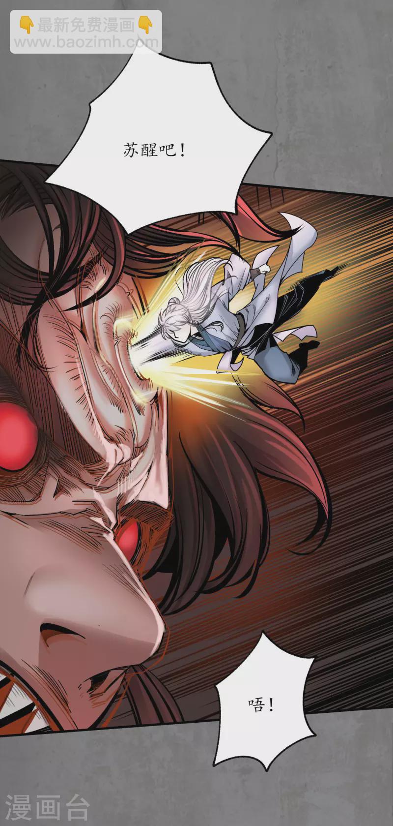 藏鋒行 - 第185話 龍皇血脈 - 2