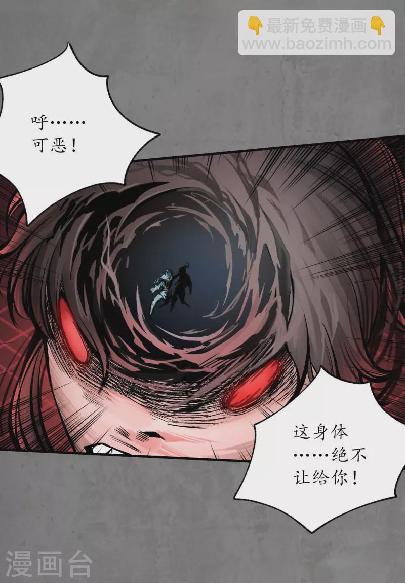 藏鋒行 - 第185話 龍皇血脈 - 3
