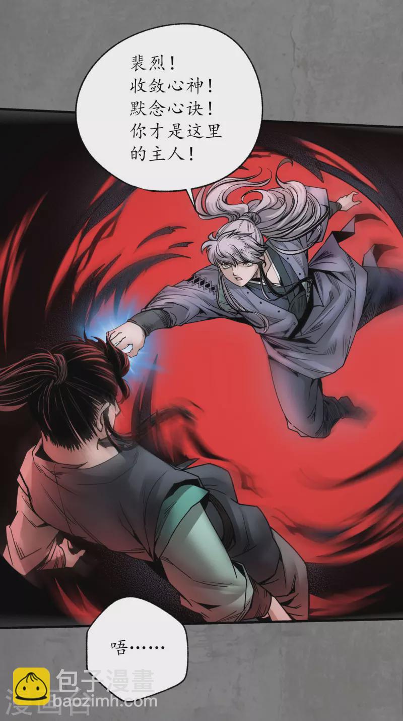 藏鋒行 - 第185話 龍皇血脈 - 4