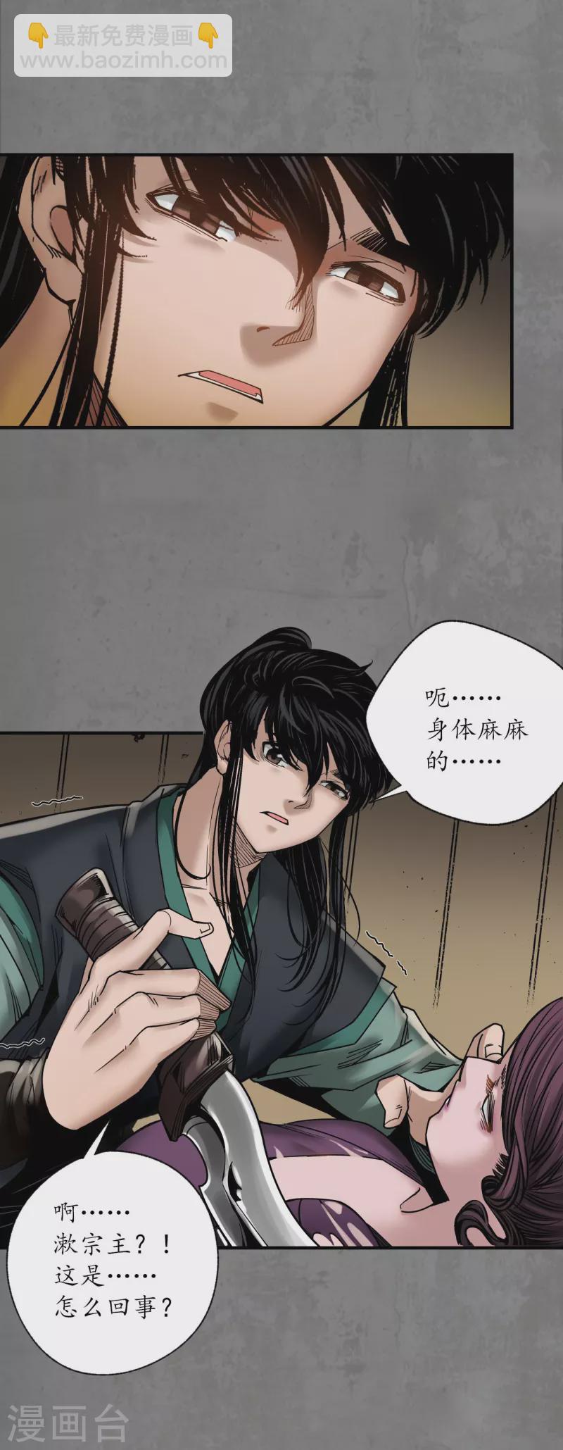 藏鋒行 - 第185話 龍皇血脈 - 1