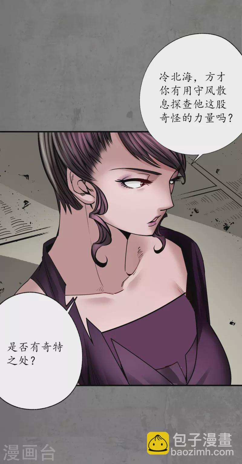藏鋒行 - 第185話 龍皇血脈 - 5