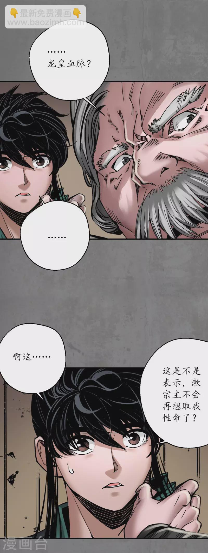 藏鋒行 - 第185話 龍皇血脈 - 2