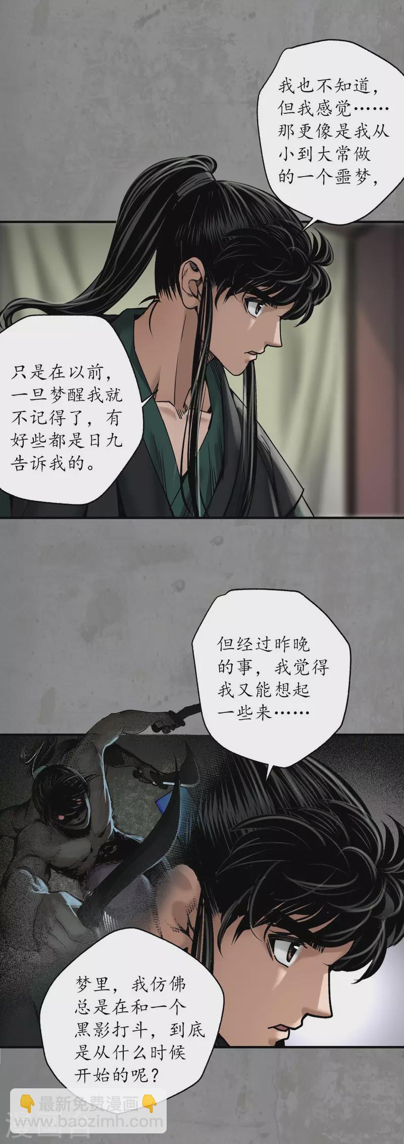 藏鋒行 - 第187話 一水之恩 - 6