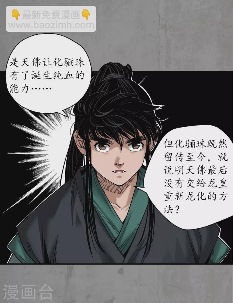 藏鋒行 - 第187話 一水之恩 - 2