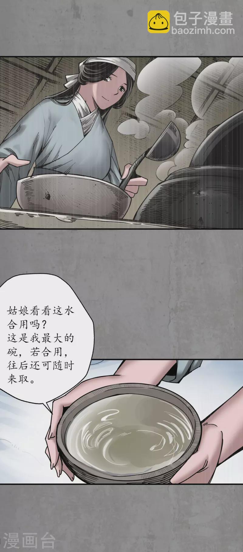 藏鋒行 - 第187話 一水之恩 - 6