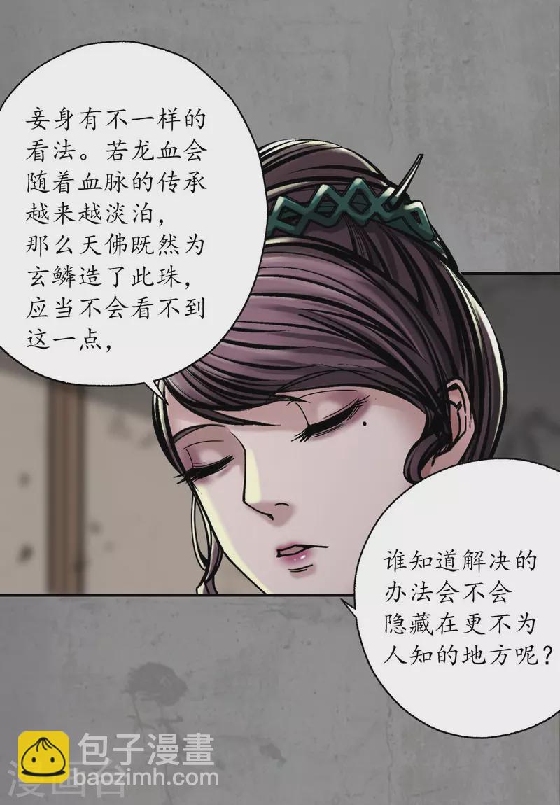 藏鋒行 - 第187話 一水之恩 - 1