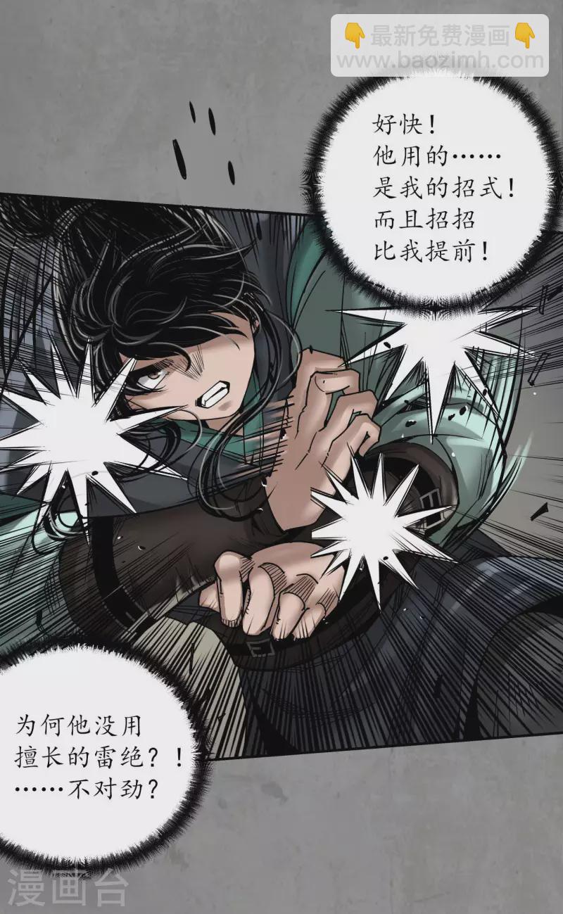 藏鋒行 - 第189話 青鳥伏形 - 4