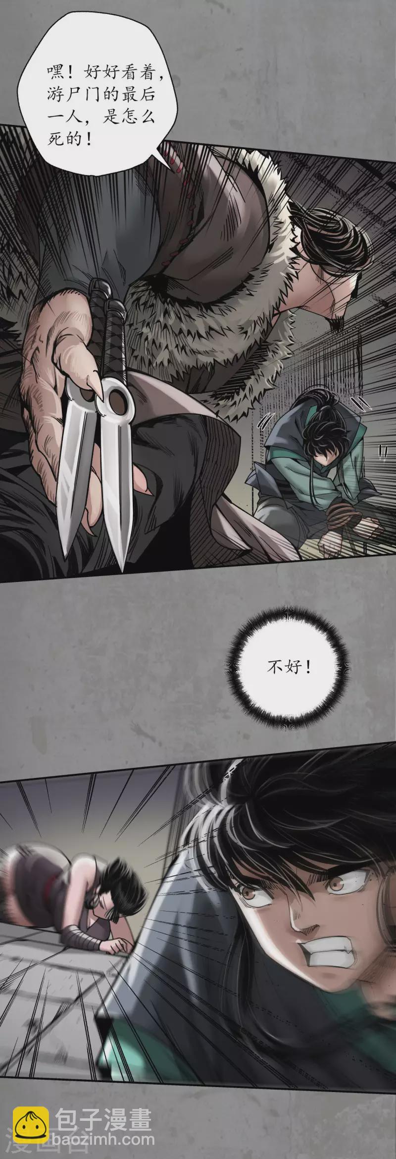 藏鋒行 - 第189話 青鳥伏形 - 6