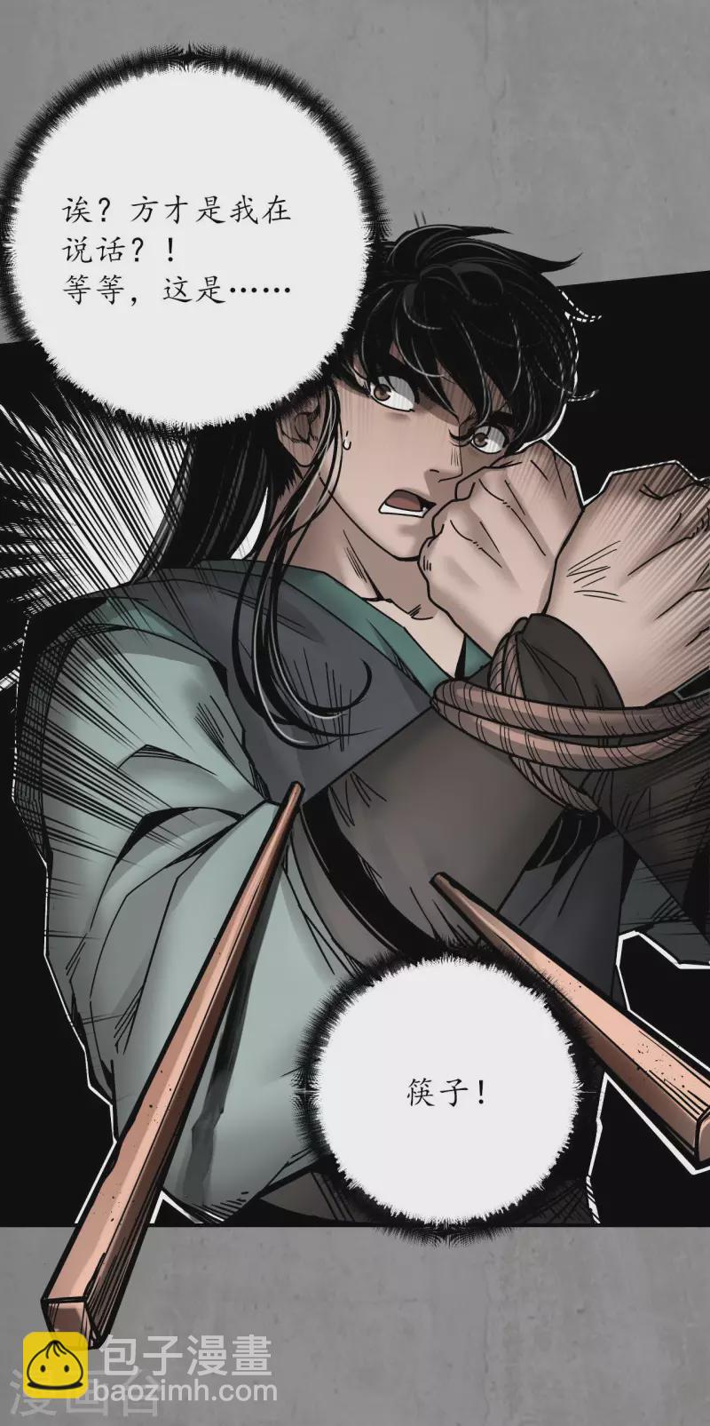 藏鋒行 - 第189話 青鳥伏形 - 6