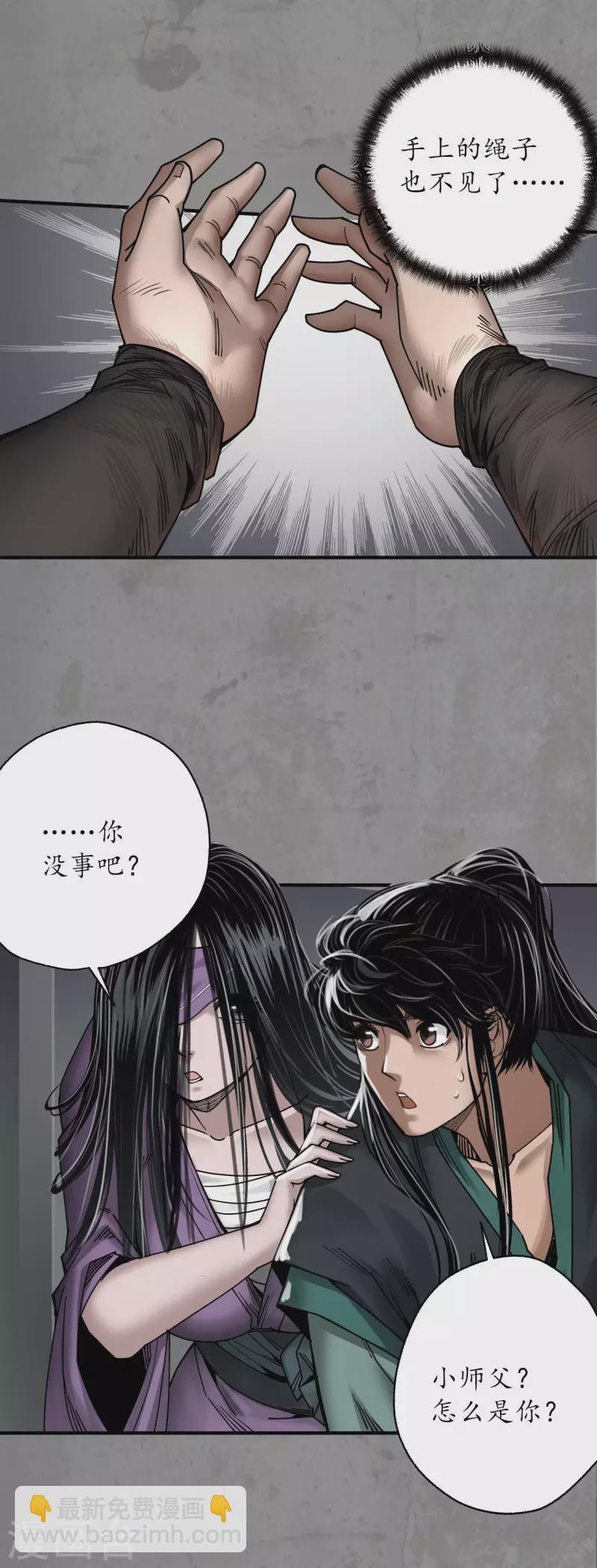 藏鋒行 - 第189話 青鳥伏形 - 1