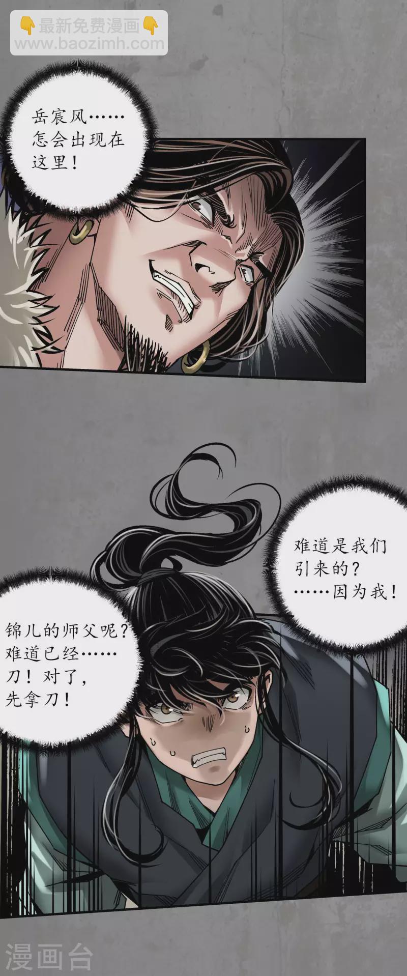 藏鋒行 - 第189話 青鳥伏形 - 2