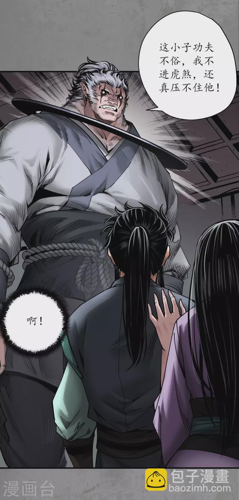 藏鋒行 - 第189話 青鳥伏形 - 2