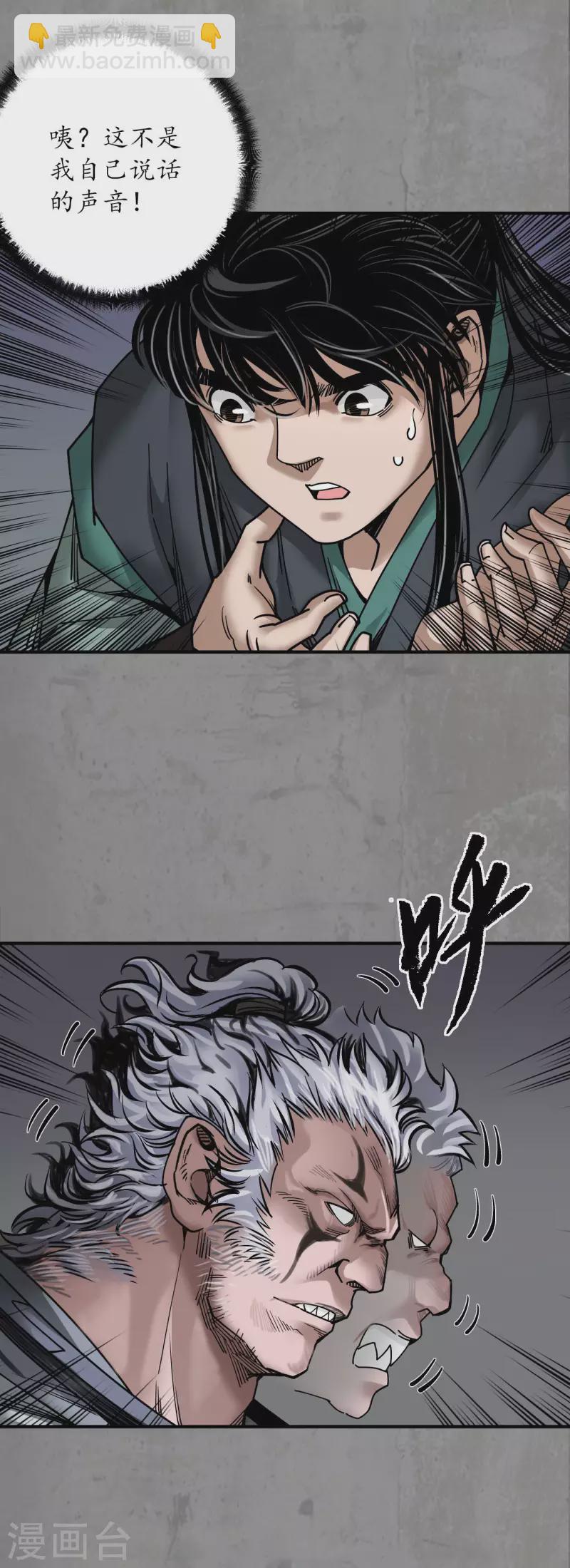 藏鋒行 - 第189話 青鳥伏形 - 4