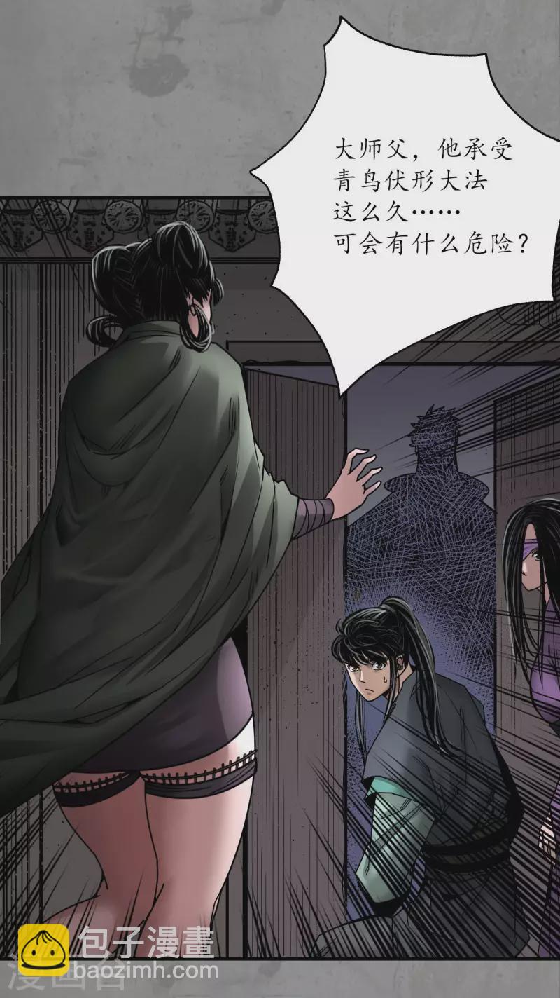 藏鋒行 - 第189話 青鳥伏形 - 5