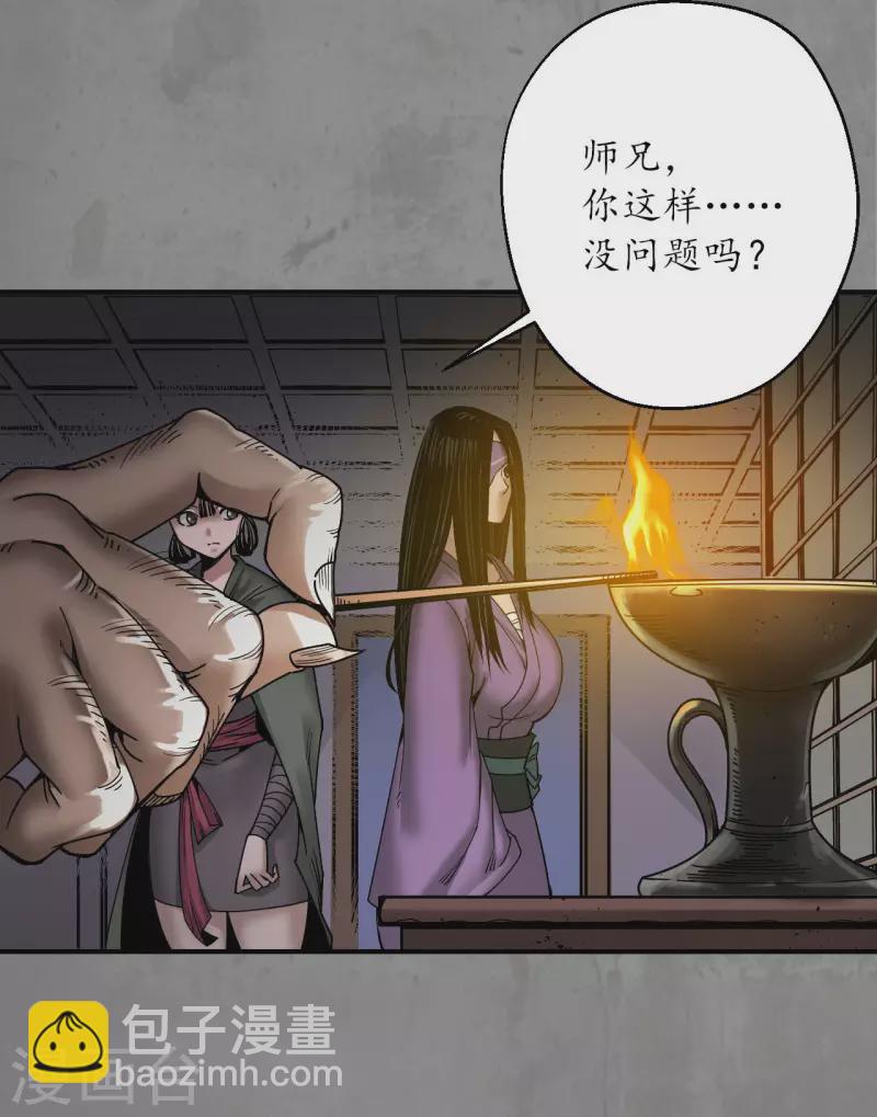 藏鋒行 - 第189話 青鳥伏形 - 2