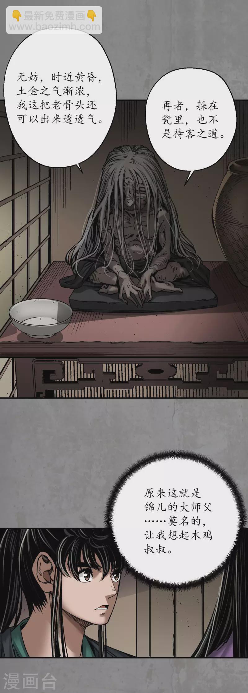 藏鋒行 - 第189話 青鳥伏形 - 3