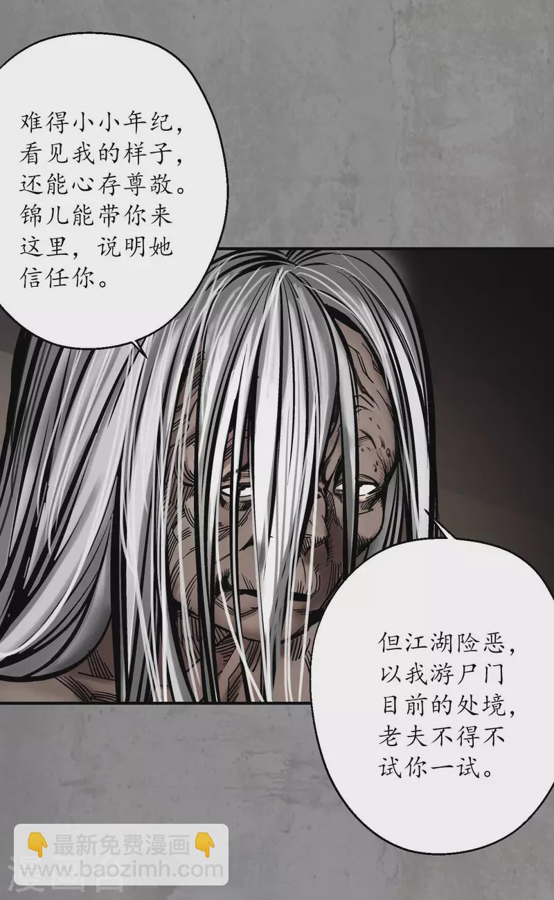 藏鋒行 - 第189話 青鳥伏形 - 5