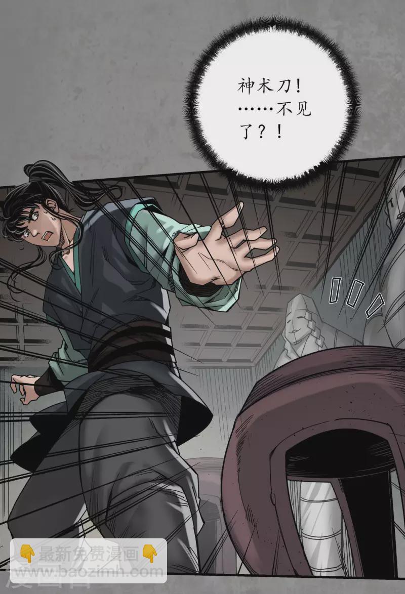 藏鋒行 - 第189話 青鳥伏形 - 3