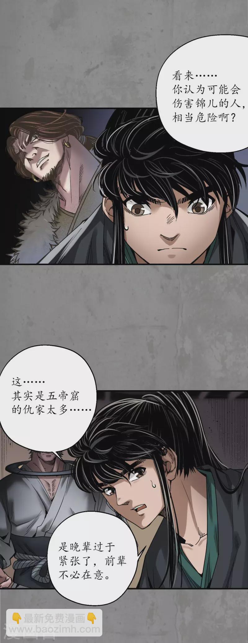 藏鋒行 - 第189話 青鳥伏形 - 1