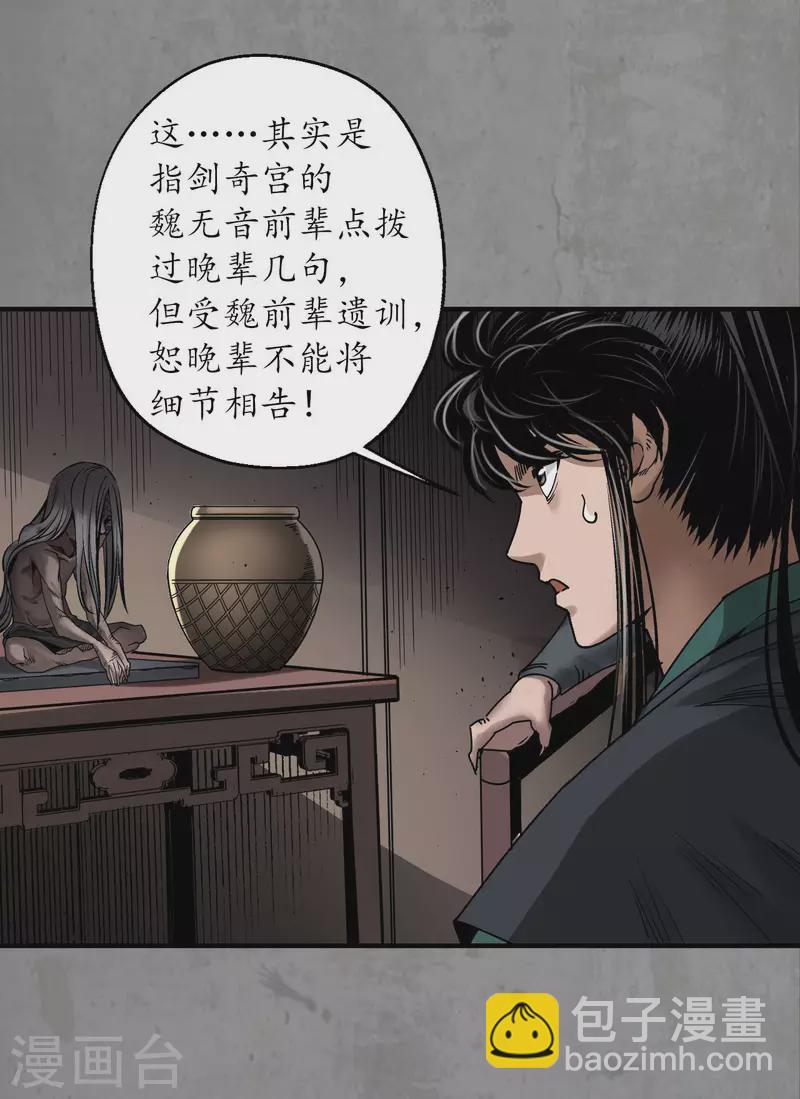 藏鋒行 - 第189話 青鳥伏形 - 3